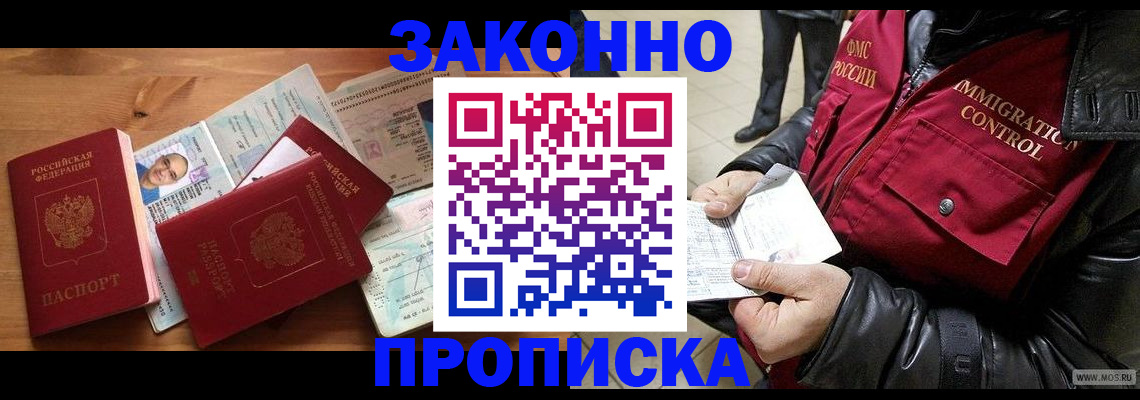 временная регистрация недорого в Кашире