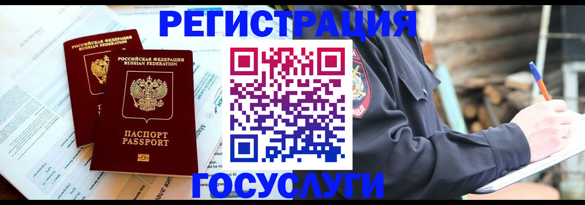 прописка иностранных граждан в Кашире